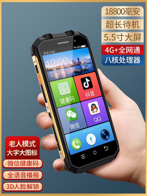 三防智能手机 老人、学生与户外工作者的全能通信利器——军工品质、4G全网通、大屏大字大声